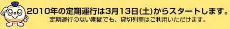 2009運行は11/29まで