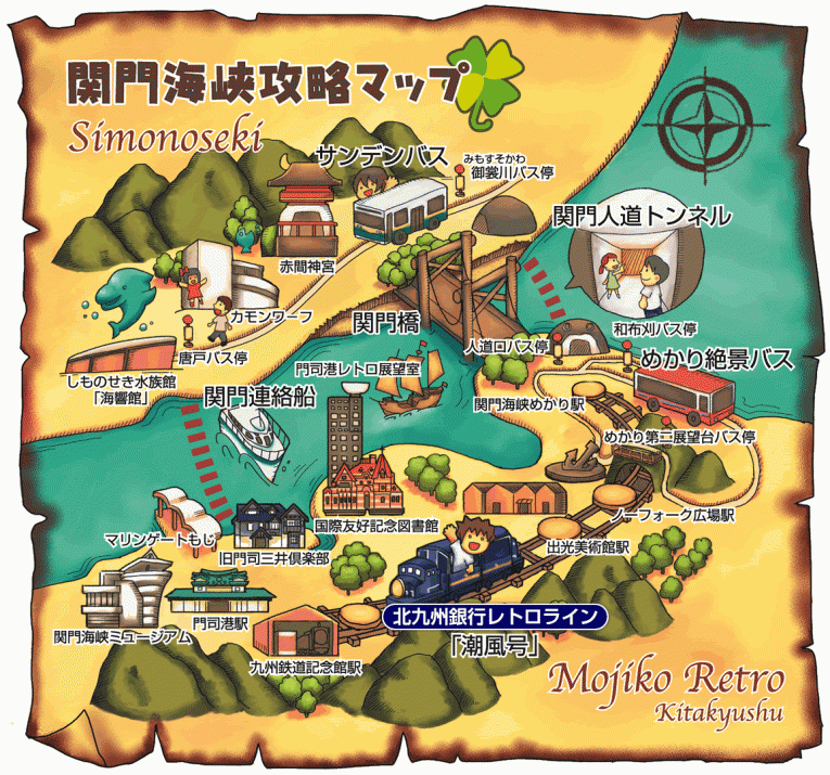 関門海峡攻略マップ