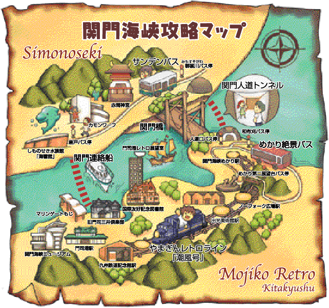 関門海峡攻略マップ 関門海峡攻略マップ