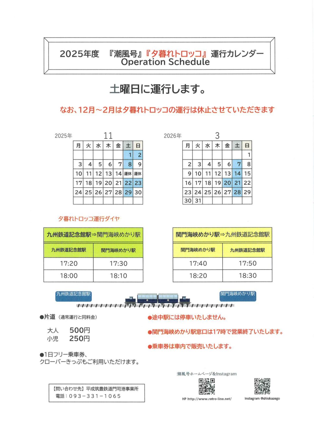 列車運行表　鉄道ダイヤ　昭和りレトロ 特製時刻表とダイヤグラム形式の公開について : 列車番号T-TAKE